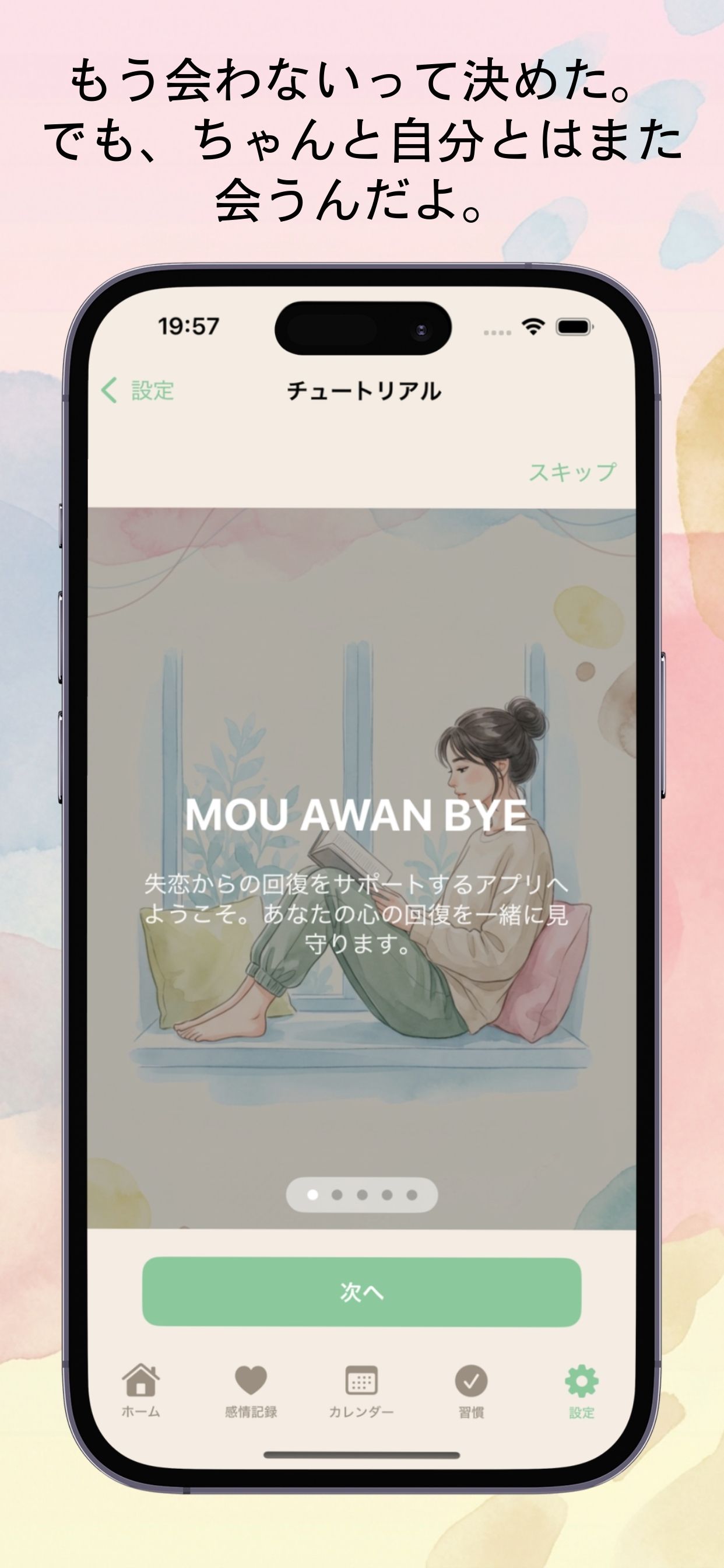 モウアワンバイ アプリ画面